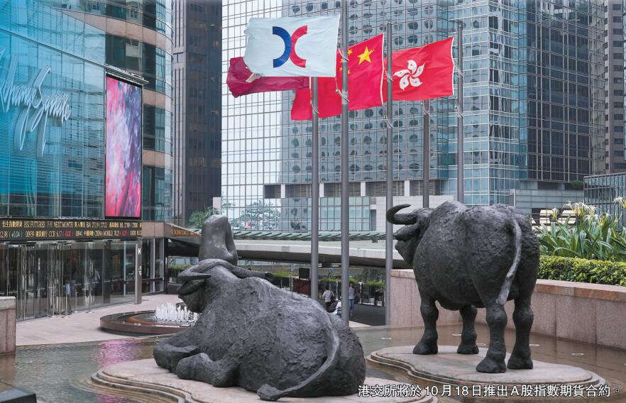 港交所將推A股指數期貨 鞏固香港離岸人民幣業務樞紐地位