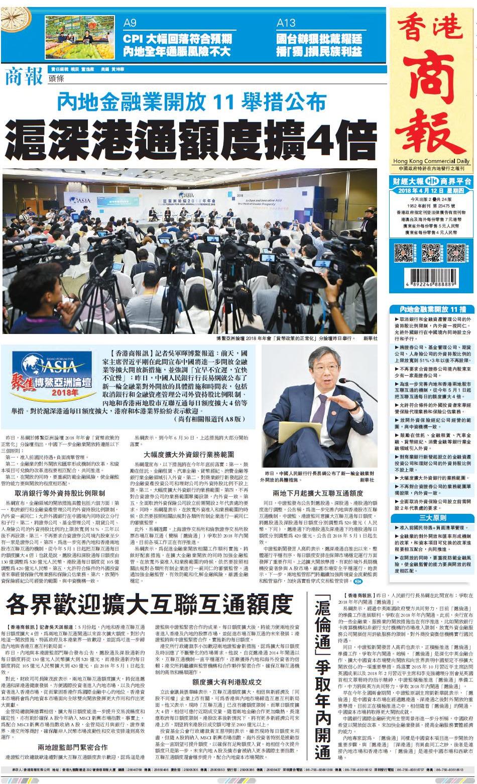4月12日香港商报A1