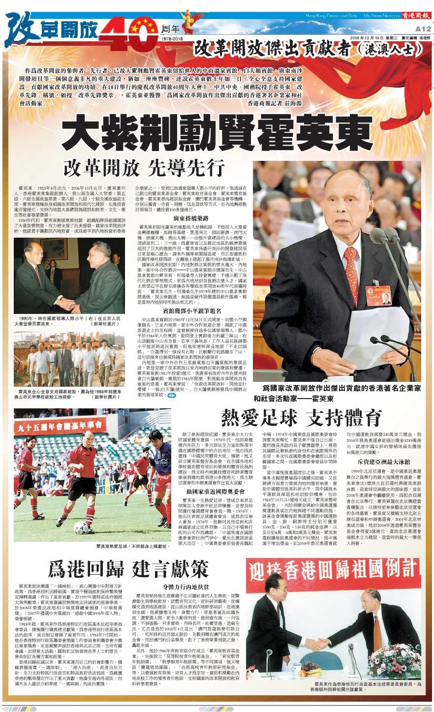 12月19日香港商报A12