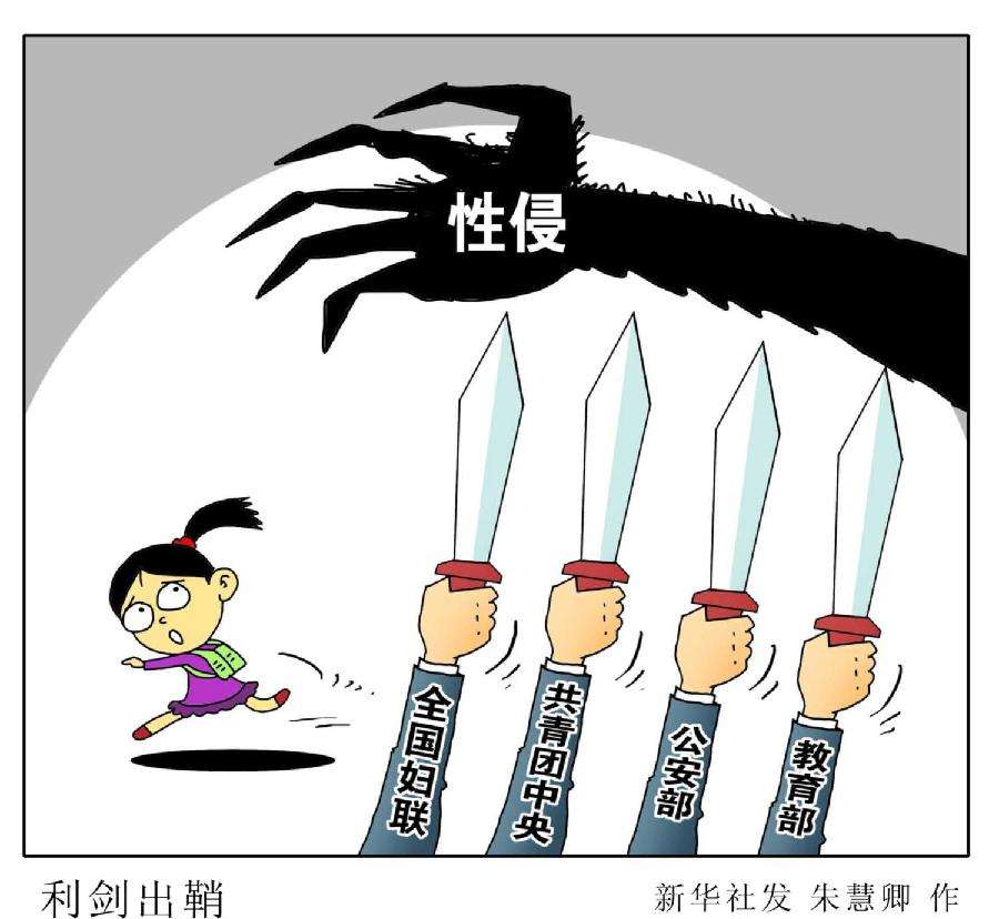 钱江晚报：新城董事长猥亵女童，应彻查到底