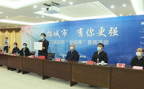 武汉“云招商”项目签约达2451亿元