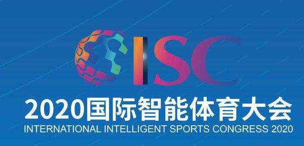 2020國際智能體育大會在天津啟動