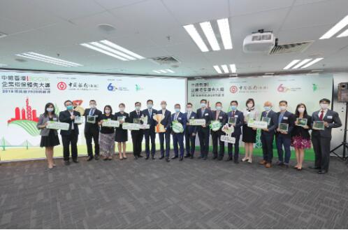 中銀香港企業環保領先大獎2019頒獎