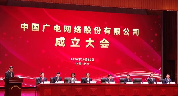 内地第四大运营商中国广电在京成立 将推5G192号段