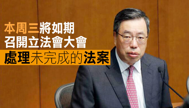 梁君彥：尊重林鄭押後发表施政報告決定 对立法会运作无不便