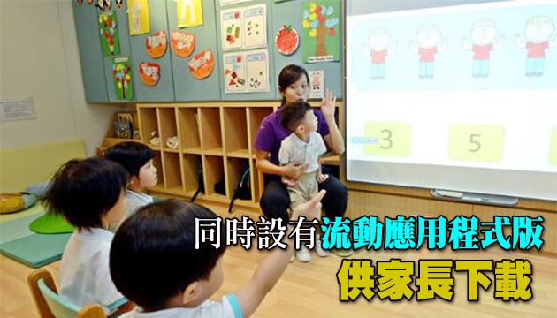 教育局發布網上版幼稚園概覽 涵蓋全港約1050所幼稚園