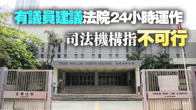涉修例風波審訊案件「排長龍」 司法機構擬重開荃灣法院