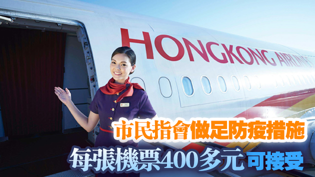 港航推出香港飛香港航班 逾百人參與