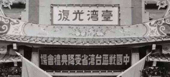 「金甌無缺——紀念台灣光復七十五周年主題展」在京開幕