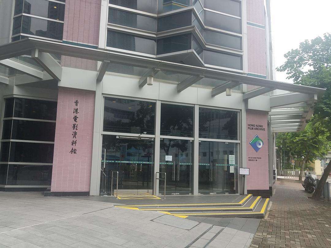 香港電影資料館資源中心暫停開放 於11月30日重投服務