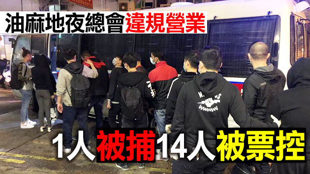 警方吳松街搗破非法遊戲機賭檔 拘捕11人 