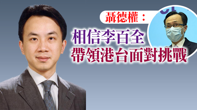 梁家榮提前離任 李百全將於3月1日出任廣播處長