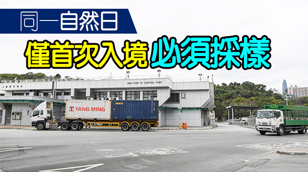 粵港跨境貨車司機當日首次入境廣東必須核酸檢測