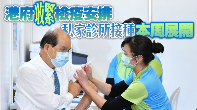 張建宗：新冠疫苗預約系統3月1日起再開放 名額20萬個