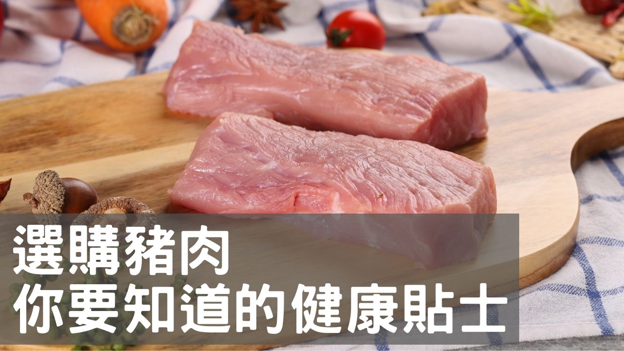 【健康】新年炒起豬肉
