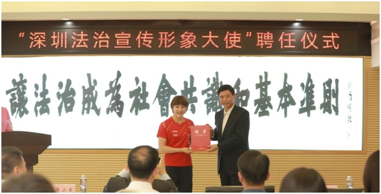 乒乓球世界冠軍陳夢擔任「深圳法治宣傳形象大使」