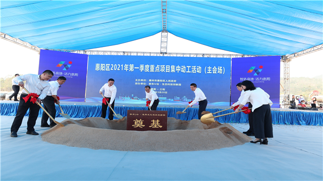 融入「雙區」建設  廣東省惠州惠陽33宗重點項目集中動工