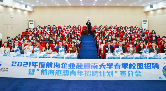 深圳前海組織49家重點企業赴暨南大學開展校園招聘
