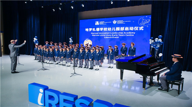 深圳前海哈羅禮德學校幼兒園部正式啟動 將於2021年秋季開園