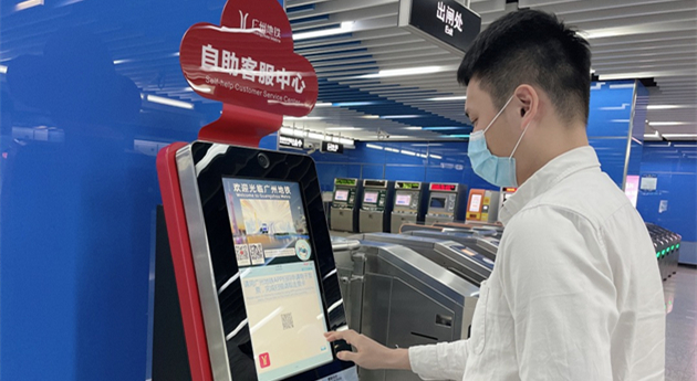 4月1日起，廣州地鐵全面推行電子發票