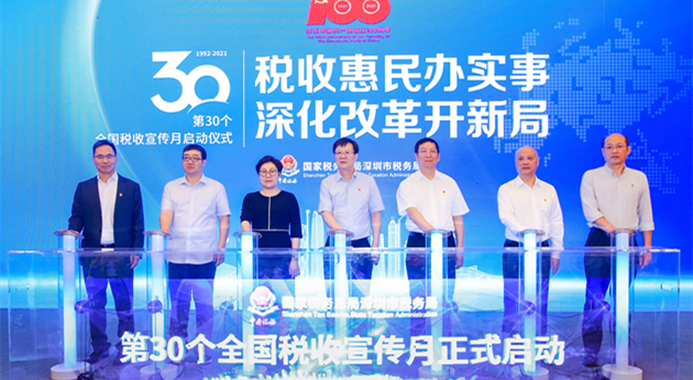 深圳舉辦4個稅企論壇，啟動第30個全國稅收宣傳月
