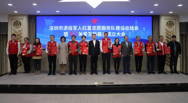 深圳市退役軍人紅星志願服務隊榮獲「最佳志願服務組織」