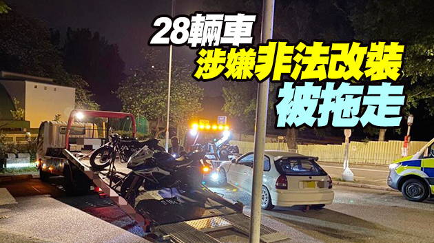 警方新界北打擊非法賽車 拘捕4人