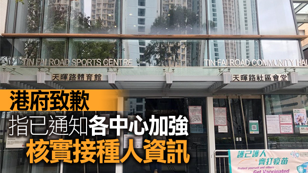 港府證實3名市民擬接種科興疫苗變復必泰疫苗