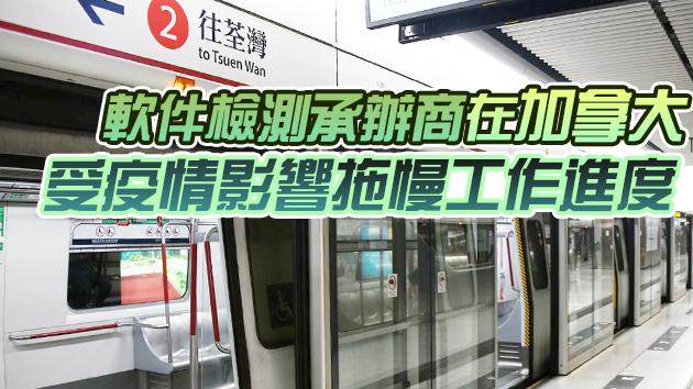 港鐵：2023年完成更換荃灣綫信號系統具挑戰性