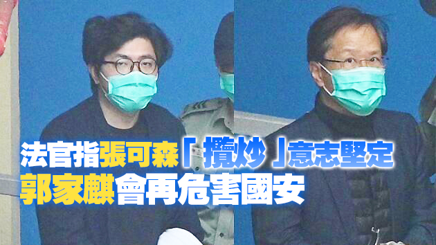 「初選」案被告郭家麒張可森遭撤銷保釋