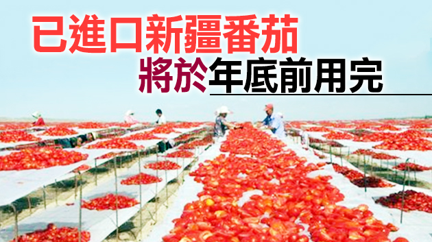蓄意炒作所謂「人權問題」 日本「番茄醬之王」停購新疆番茄