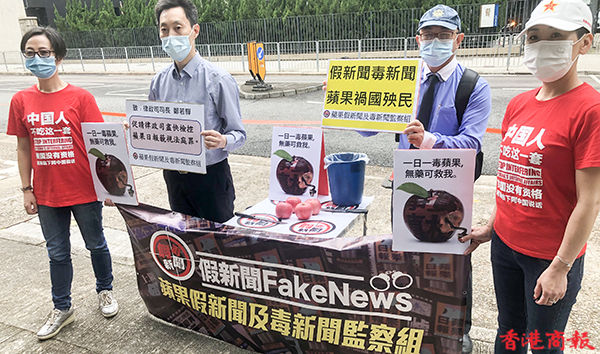 民間團體舉行集會 宣布成立「蘋果假新聞及毒新聞監察組」