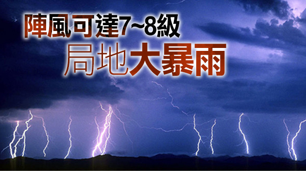  廣東粵北珠三角等地16日大到暴雨繼續 外出需注意防雨防雷