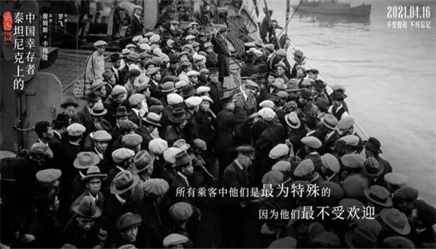 鐵達尼號「消失」的中國幸存者 109年未等到一句抱歉