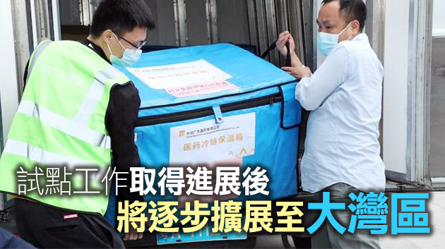 首批港澳藥械昨運抵港大深圳醫院 將投入臨床使用