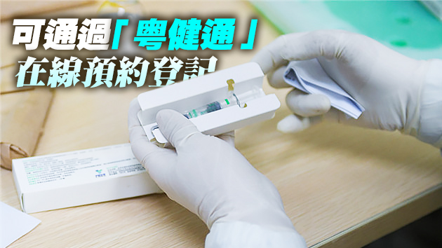 在粵台胞19日起可申請接種新冠疫苗