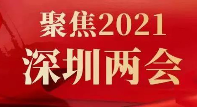 深圳市第七屆人民代表大會第一次會議主席團和秘書長名單公布