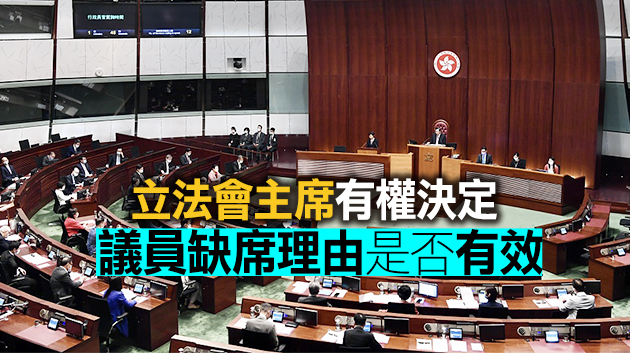 立會議事規則委員會諮詢議員 無故缺席將被罰款日薪3400元