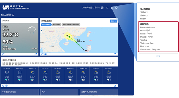 天文台推出個人版天氣網站 加強少數族裔天氣資訊服務