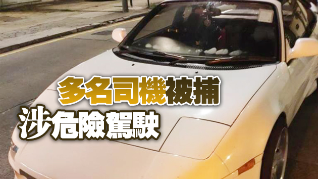 警方打擊非法賽車 3私家車及5電單車疑非法改裝