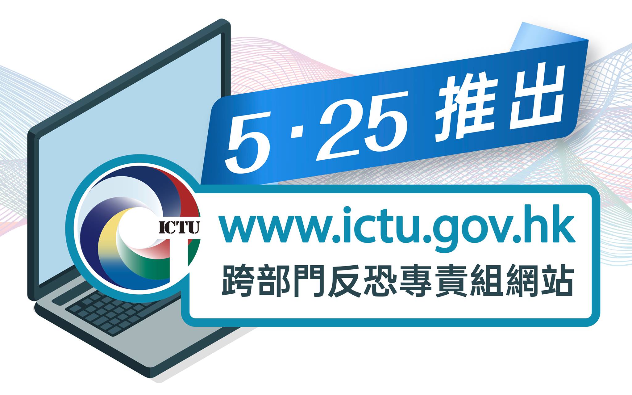 警方跨部門反恐專責組網站今日上線