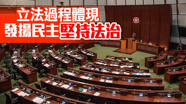 中聯辦：香港新選舉制度體系已經形成 相信會得到全面貫徹實施