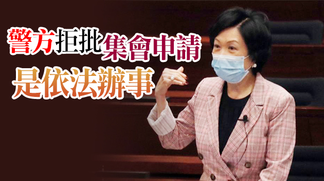 葉劉淑儀：支聯會綱領公然違反國安法