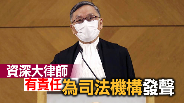 資深大律師委任典禮今舉行 張舉能冀大律師捍衞香港司法