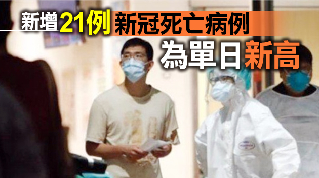 連續15天超百例 台灣29日新增486例本土確診病例