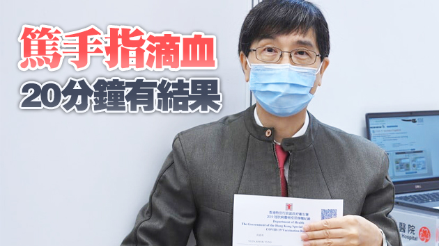 袁國勇：港府正評估為入境人士驗抗體做測試劑