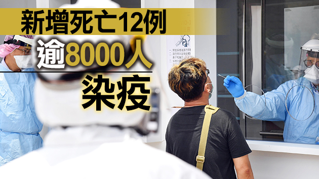 台灣2日新增549例本土病例 陳時中改口：「疫情沒往下降」