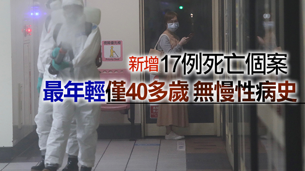 台灣新增583例本土病例 連續20天本土確診超百例