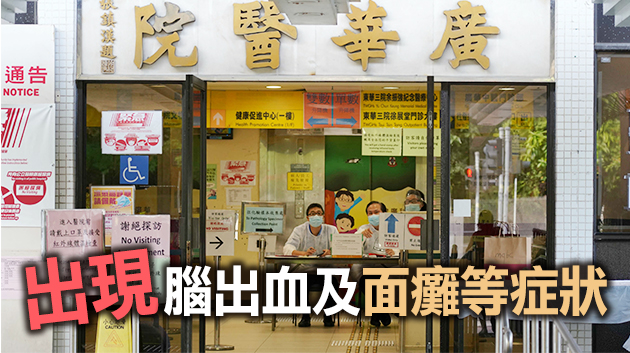 港大醫科生疑接種復必泰疫苗後中風留醫ICU