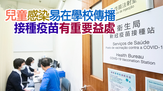 澳門初步認同將復必泰疫苗接種年齡降至12歲